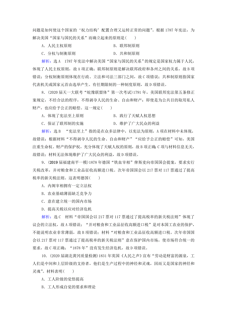 2022高考历史统考一轮复习 模块1 政治文明历程 第2单元 西方民主政治及科学社会主义的理论和实践单元测试卷课时跟踪（含解析）新人教版.doc_第3页