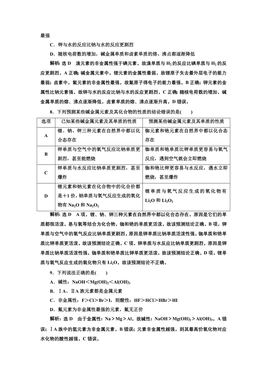 新教材2021-2022学年人教版化学必修第一册课时检测：4-1-3 原子结构与元素的性质 WORD版含解析.doc_第3页