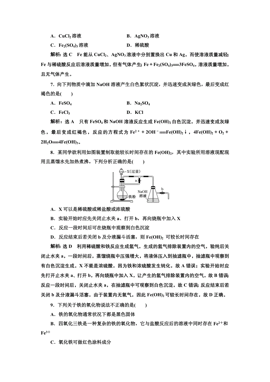 新教材2021-2022学年人教版化学必修第一册课时检测：3-1-1 铁的单质、氧化物与氢氧化物 WORD版含解析.doc_第2页