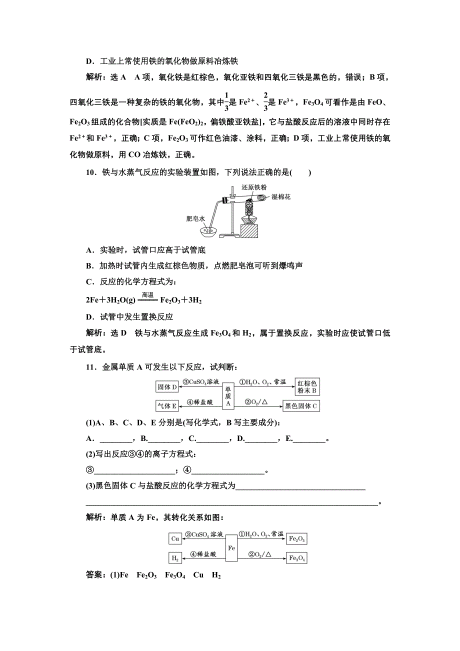 新教材2021-2022学年人教版化学必修第一册课时检测：3-1-1 铁的单质、氧化物与氢氧化物 WORD版含解析.doc_第3页