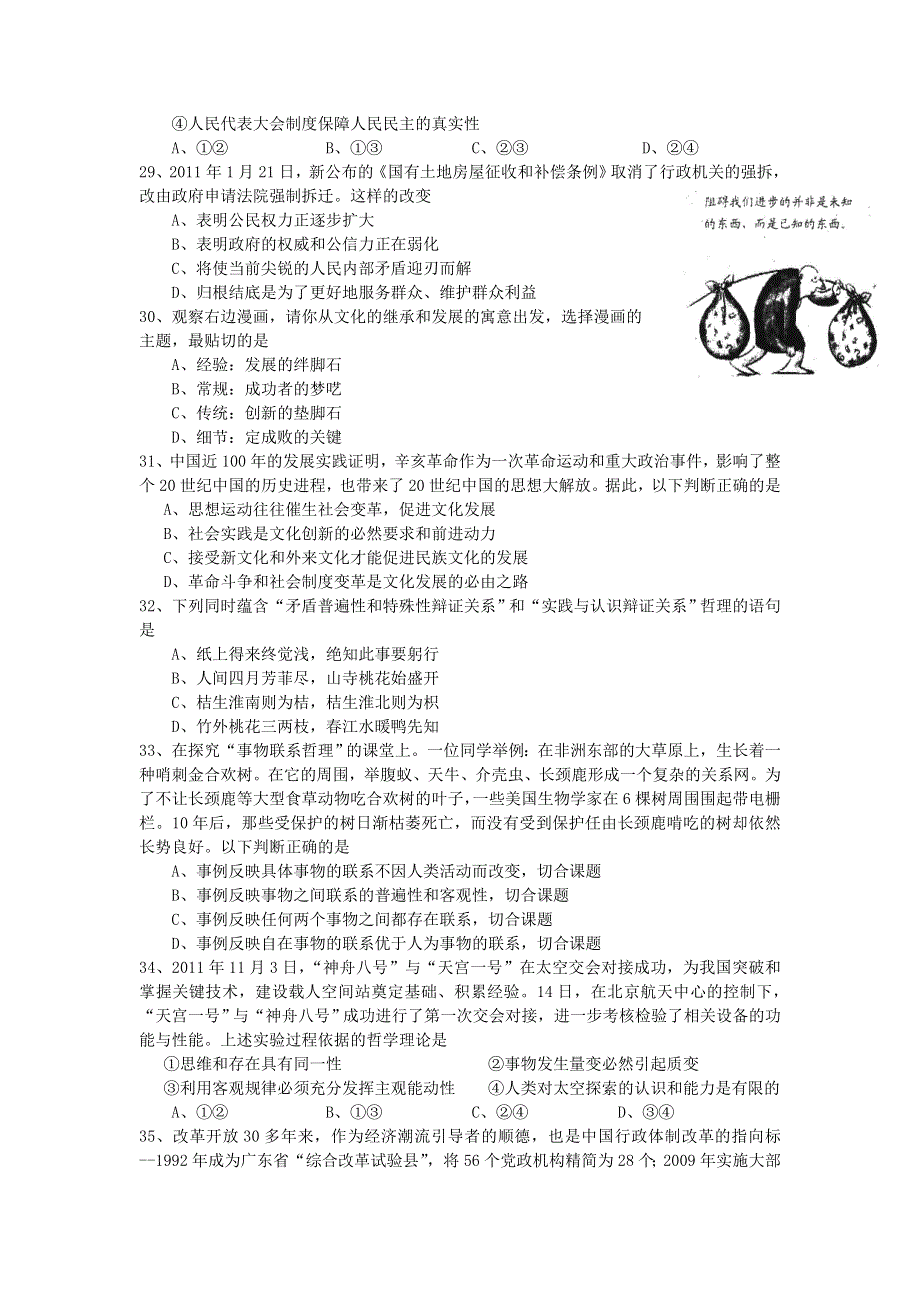 广东省实验中学2012届高三下学期政治练习题（3）.doc_第2页