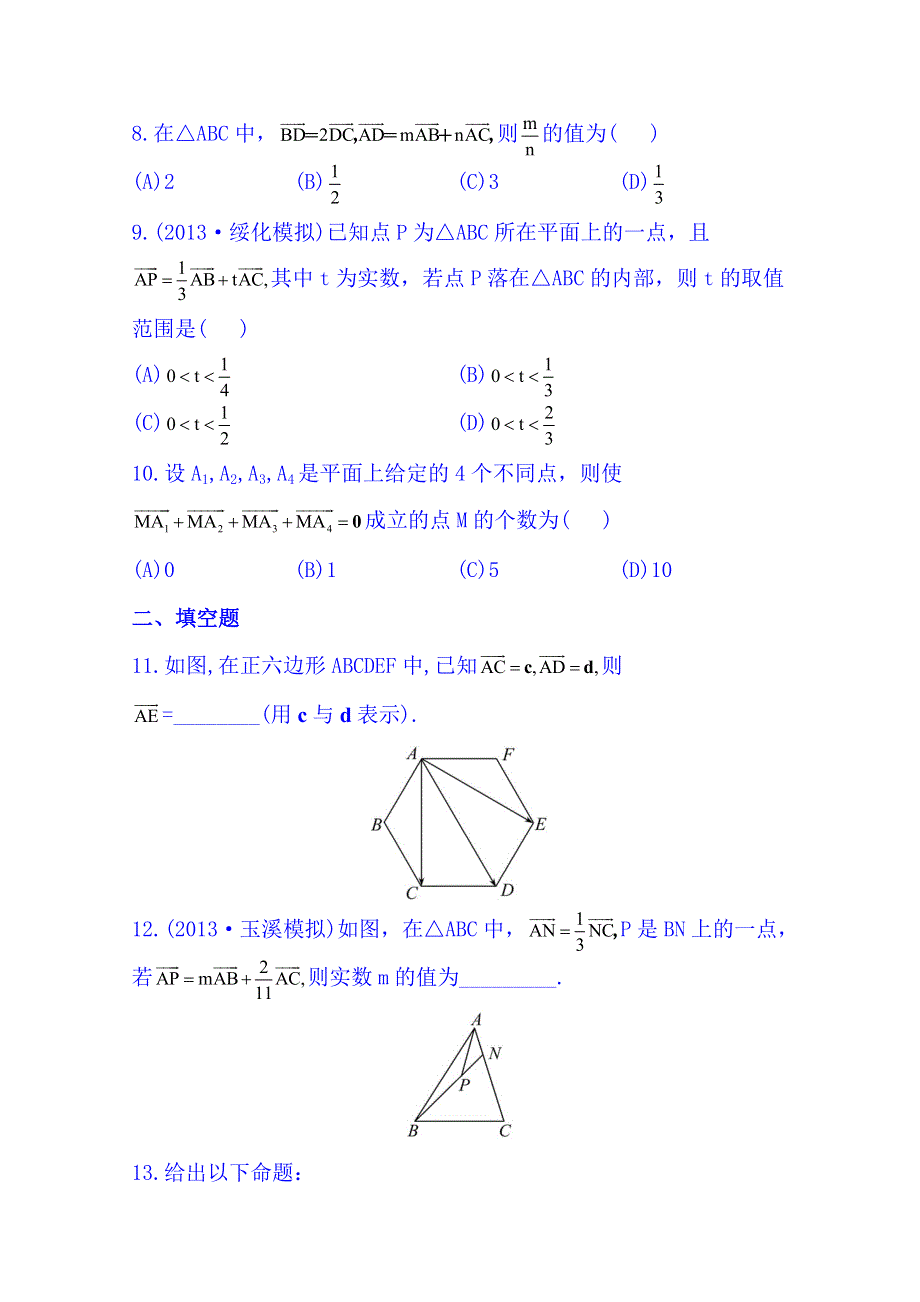 《湖北》2014《高中复习方略》人教A版数学（文）课时训练：4.1平面向量的概念及其线性运算.doc_第3页