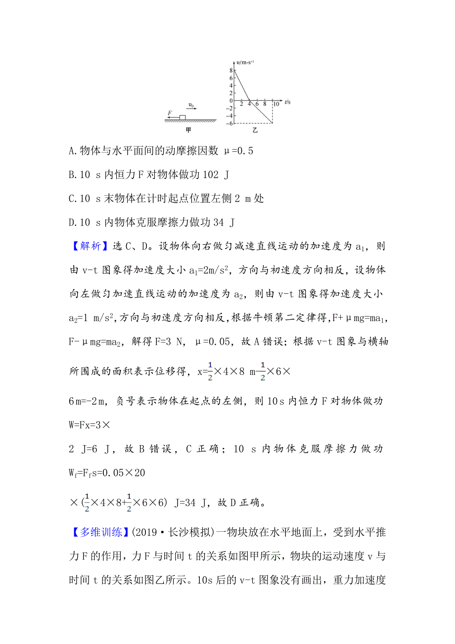 2021届高考物理一轮复习方略关键能力&题型突破 5-1　功 和 功 率 WORD版含解析.doc_第2页