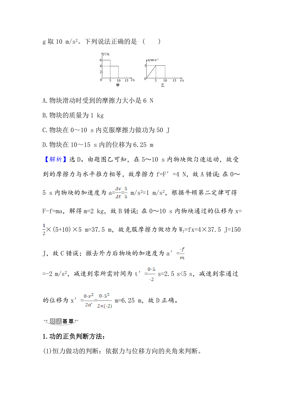 2021届高考物理一轮复习方略关键能力&题型突破 5-1　功 和 功 率 WORD版含解析.doc_第3页