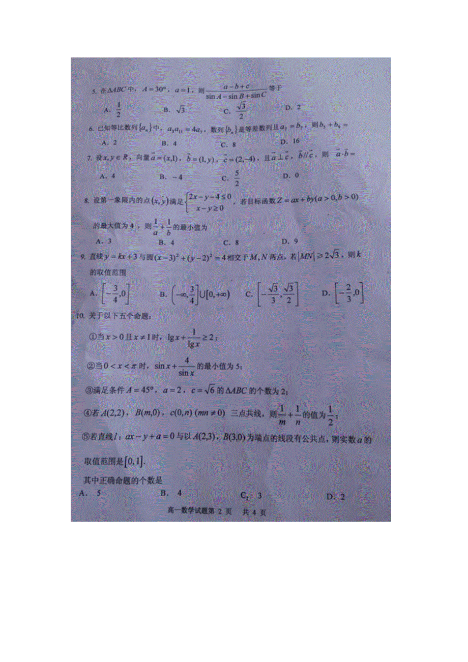 四川省眉山市高中2012-2013学年高一下学期期末教学质量检测数学试题 扫描版无答案.doc_第2页