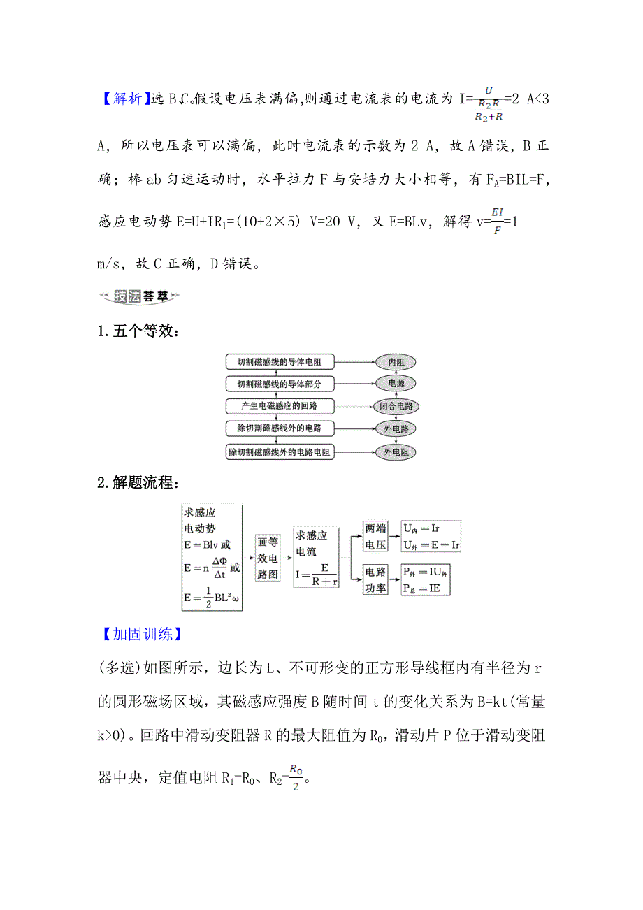 2021届高考物理一轮复习方略关键能力&题型突破 10-3 电磁感应规律的综合应用 WORD版含解析.doc_第2页