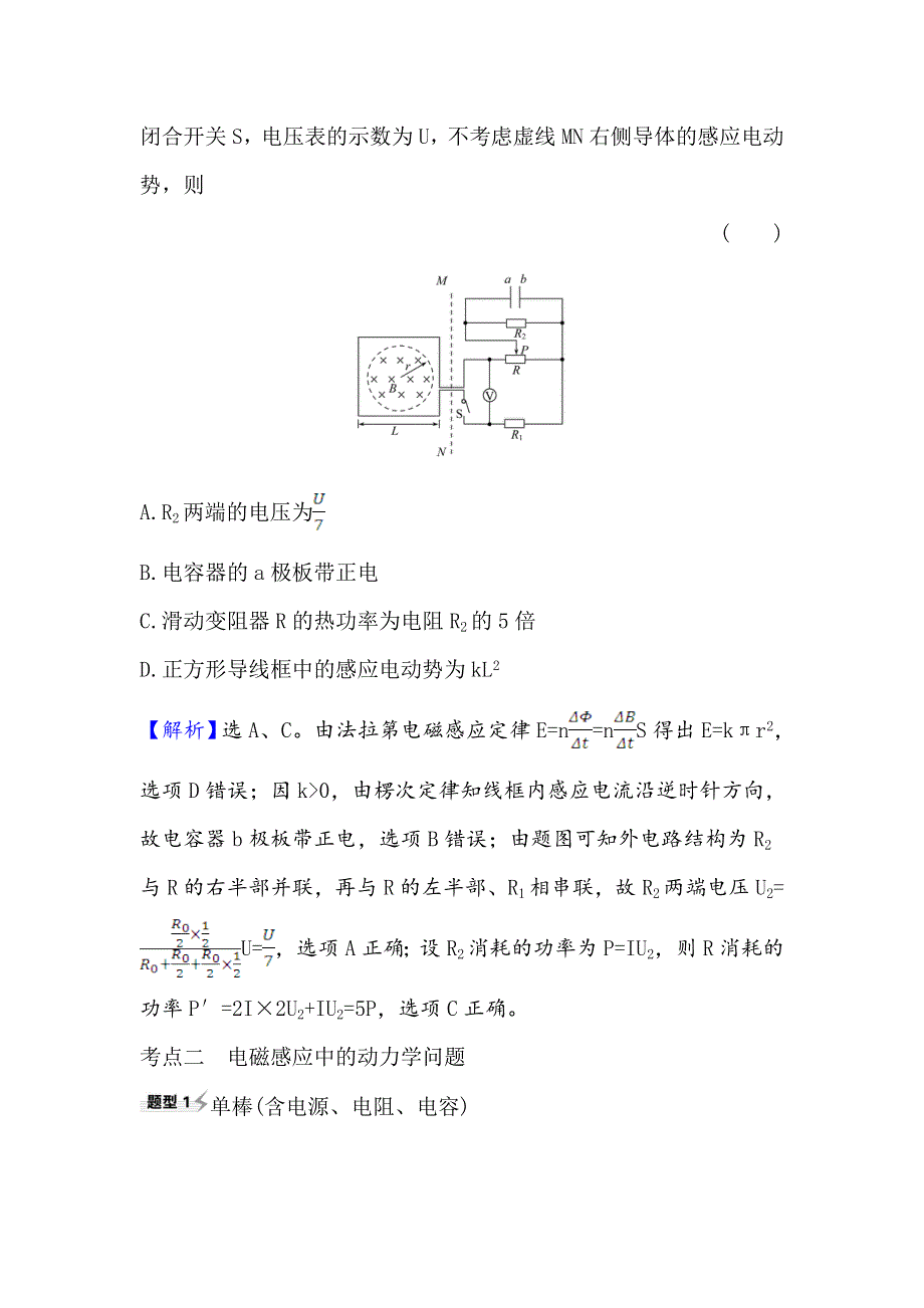 2021届高考物理一轮复习方略关键能力&题型突破 10-3 电磁感应规律的综合应用 WORD版含解析.doc_第3页