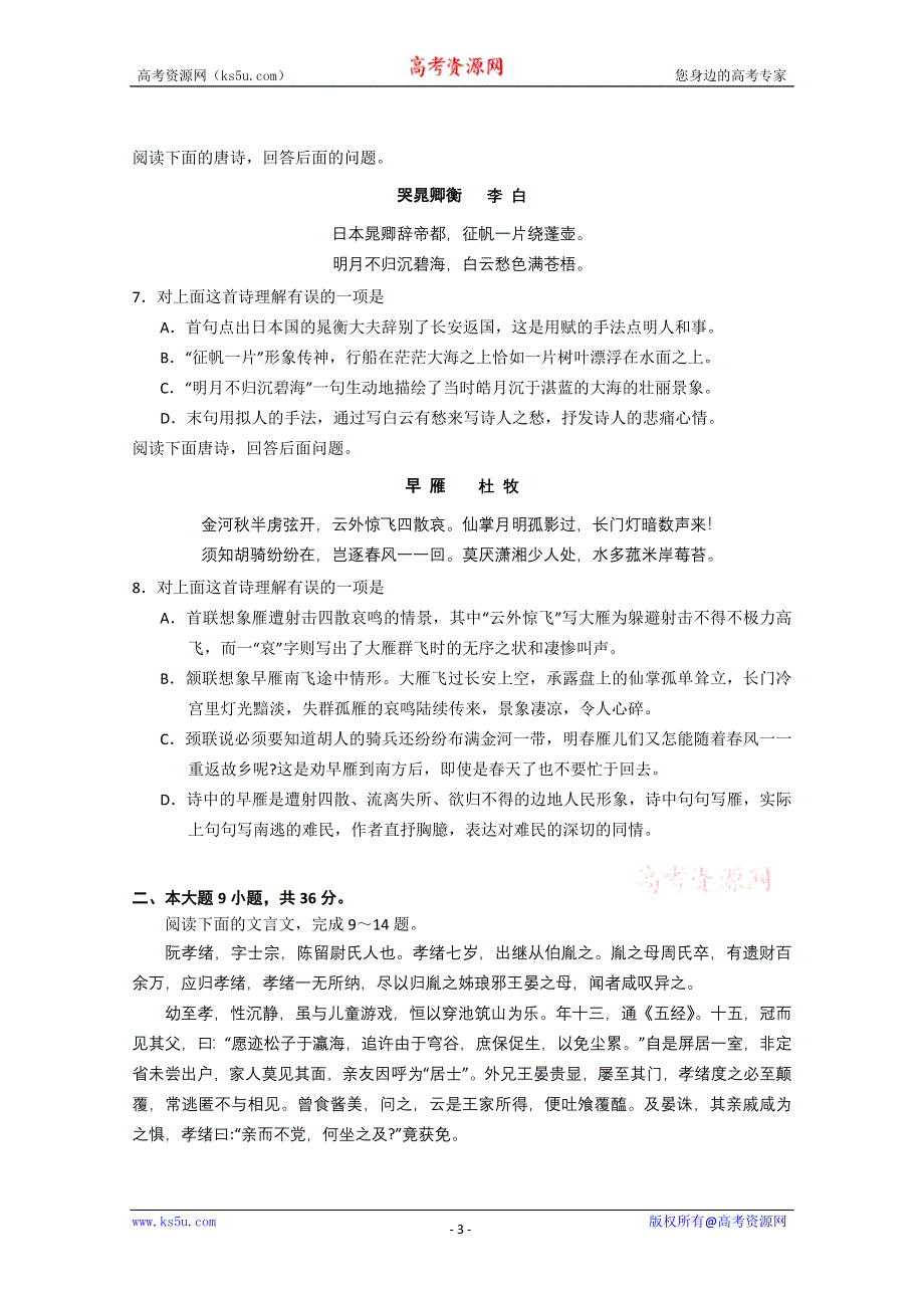 广东省实验中学10-11学年高二下学期期中考试（语文）.doc_第3页