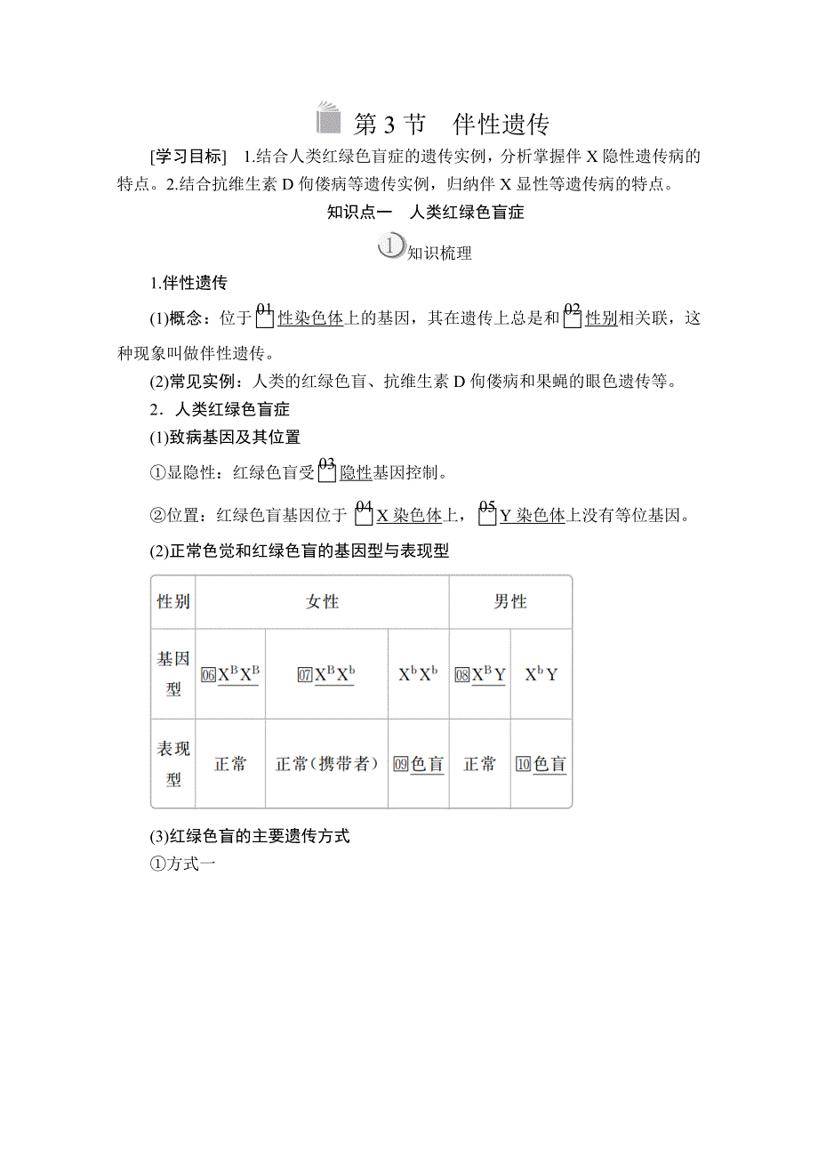 2020生物同步导学提分教程人教必修二讲义：第2章 第3节　伴性遗传 WORD版含解析.doc_第1页