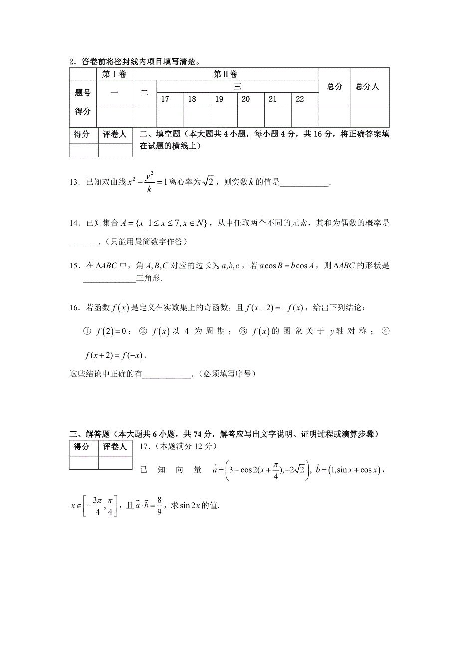 四川省眉山市高2007届第二次诊断性考试（数学文）.doc_第3页