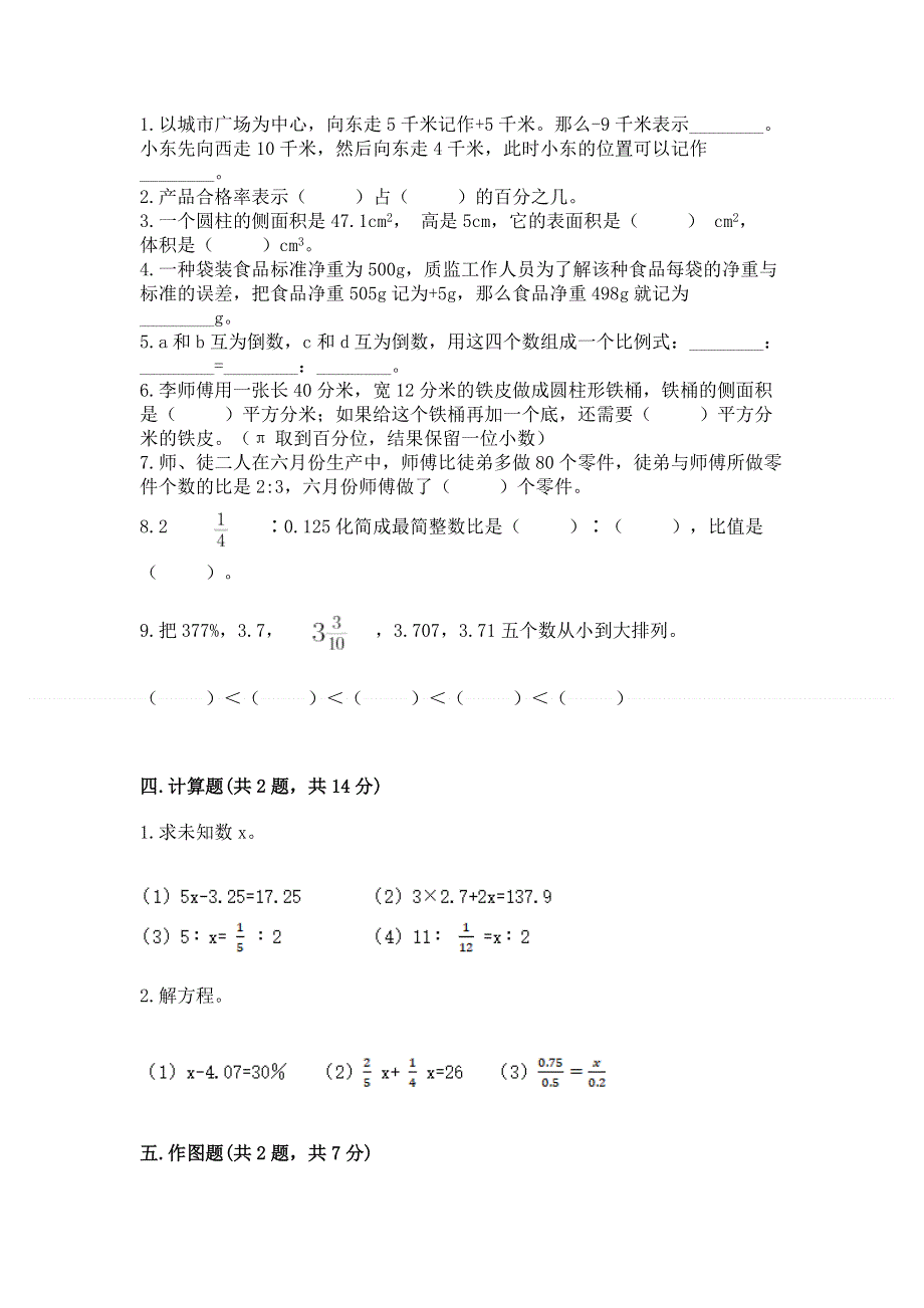 人教版六年级数学下册期末模拟试卷附完整答案【典优】.docx_第2页