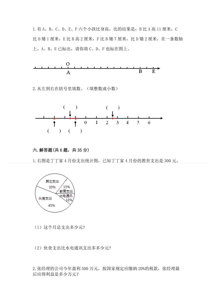 人教版六年级数学下册期末模拟试卷附完整答案【典优】.docx_第3页