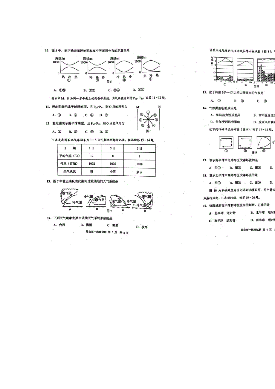 四川省眉山市高中2015-2016学年高一上学期期末地理试题 扫描版含答案.doc_第2页