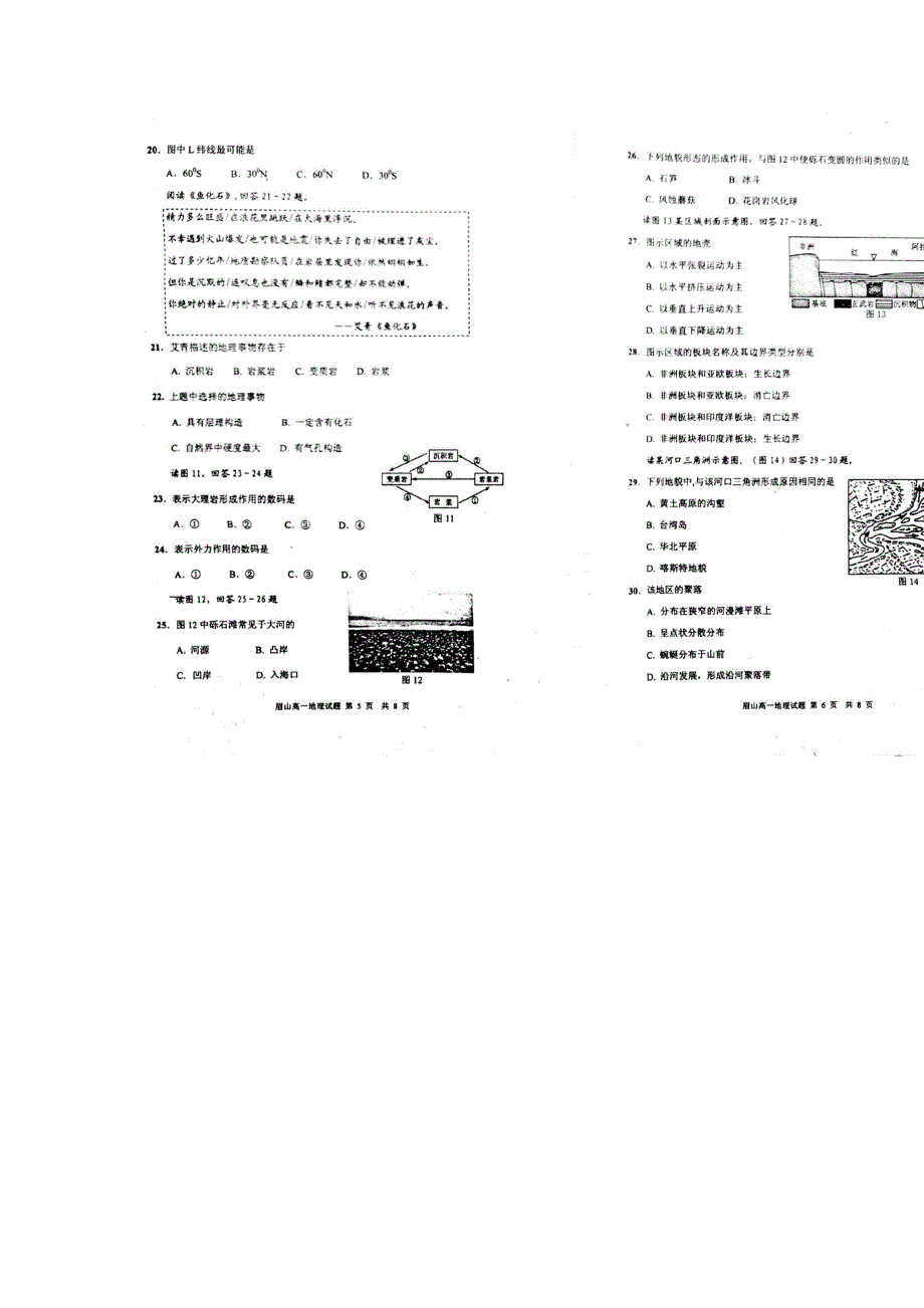 四川省眉山市高中2015-2016学年高一上学期期末地理试题 扫描版含答案.doc_第3页