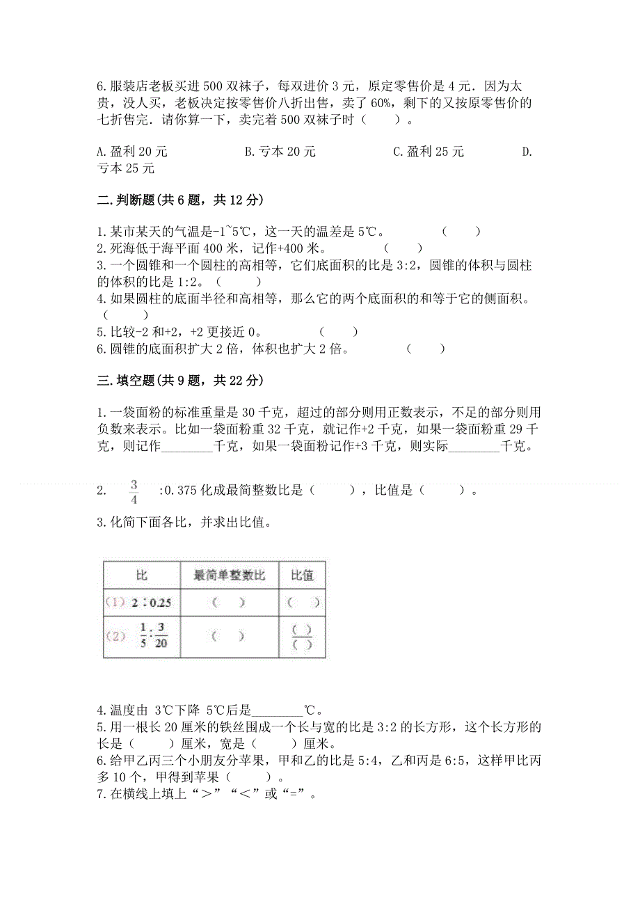 人教版六年级数学下册期末模拟试卷附完整答案（典优）.docx_第2页