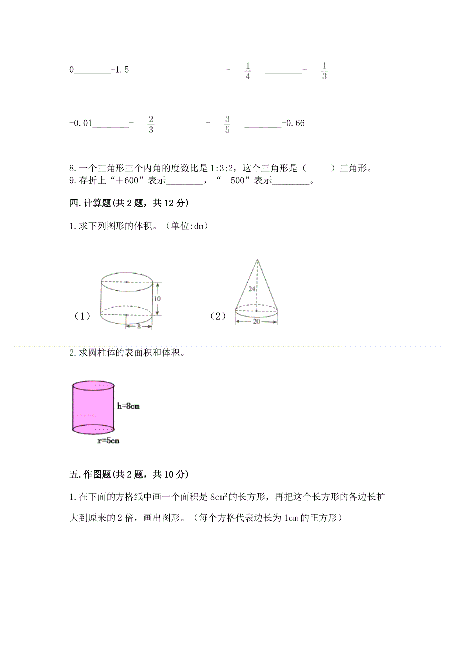 人教版六年级数学下册期末模拟试卷附完整答案（典优）.docx_第3页