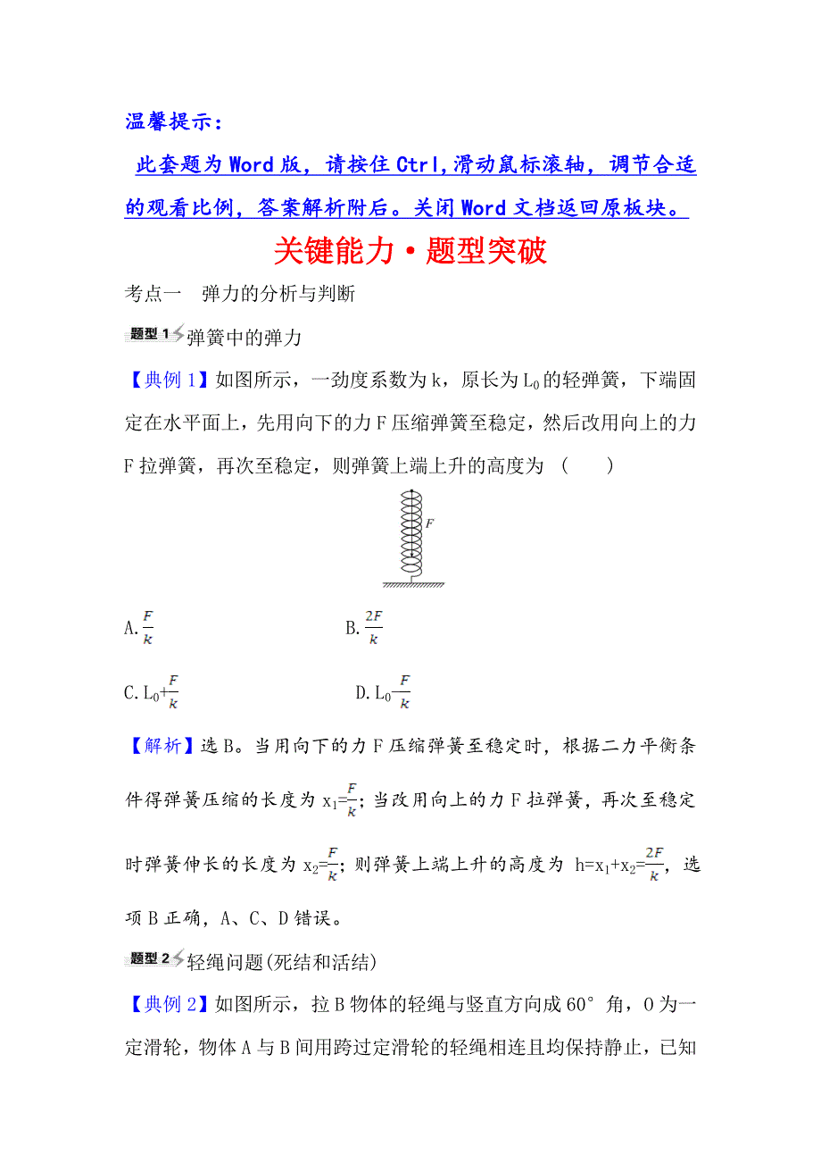 2021届高考物理一轮复习方略关键能力&题型突破 2-1 重力　弹力　摩擦力 WORD版含解析.doc_第1页