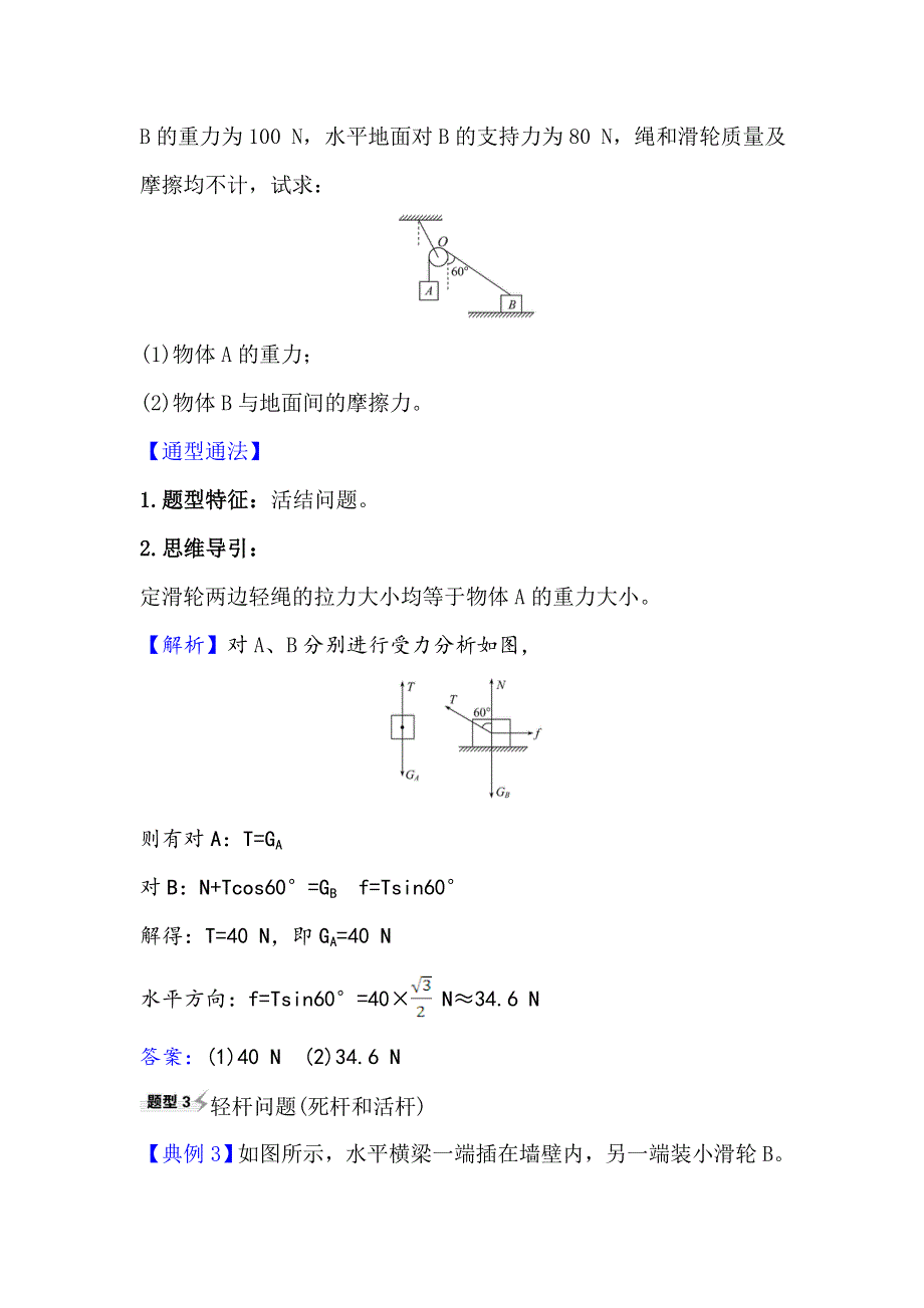 2021届高考物理一轮复习方略关键能力&题型突破 2-1 重力　弹力　摩擦力 WORD版含解析.doc_第2页