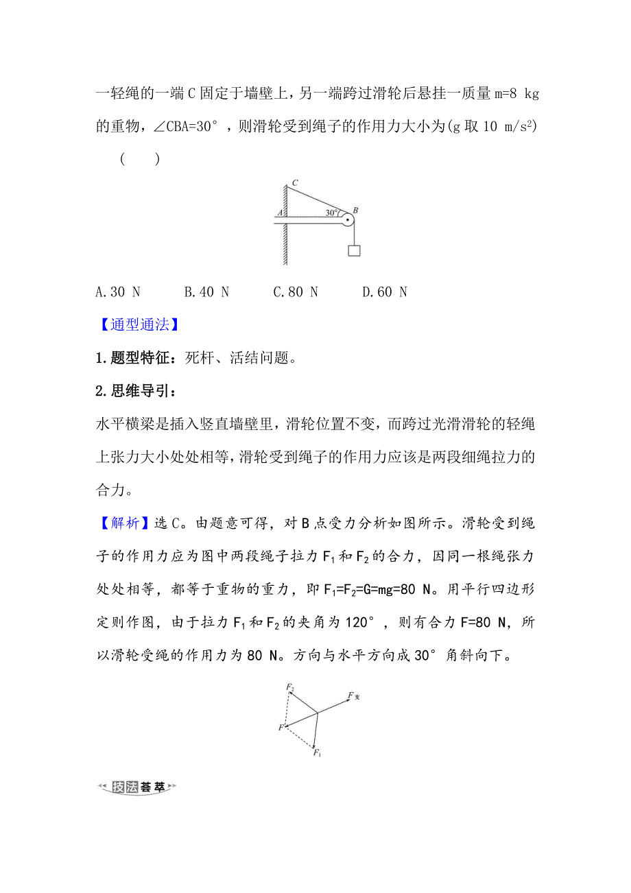 2021届高考物理一轮复习方略关键能力&题型突破 2-1 重力　弹力　摩擦力 WORD版含解析.doc_第3页