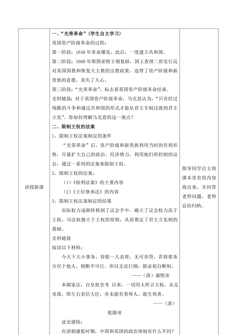 人民版高中历史必修1专题七 近代西方民主政治的确立与发展第1节《英国代议制的确立和完善》基础指导教案.doc_第2页