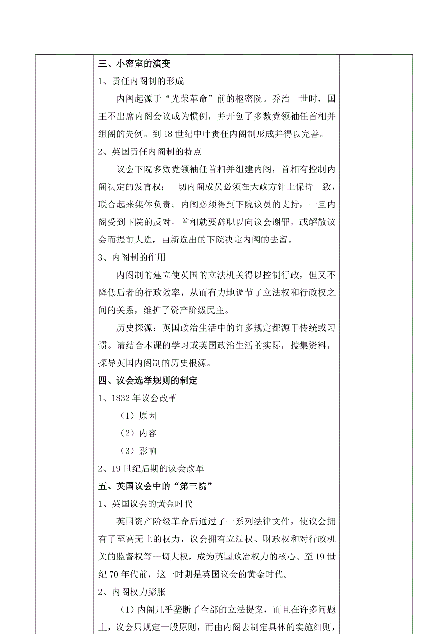 人民版高中历史必修1专题七 近代西方民主政治的确立与发展第1节《英国代议制的确立和完善》基础指导教案.doc_第3页