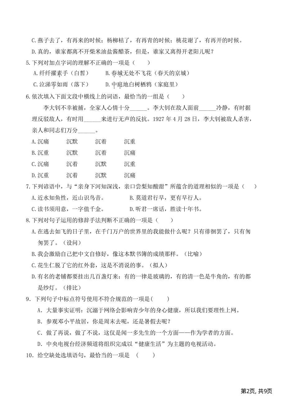 部编六年级语文下册期末预测试卷2.pdf_第2页