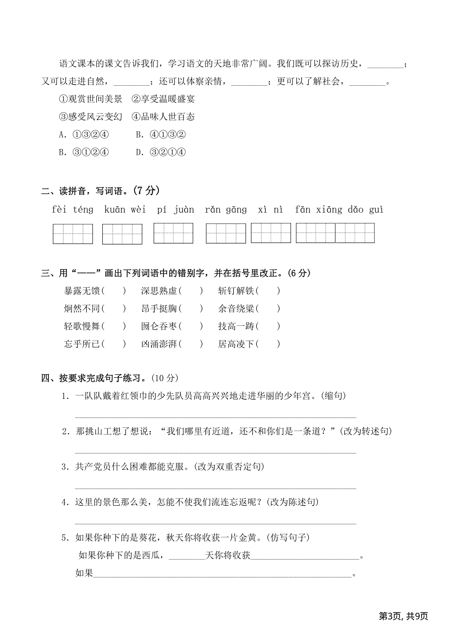 部编六年级语文下册期末预测试卷2.pdf_第3页