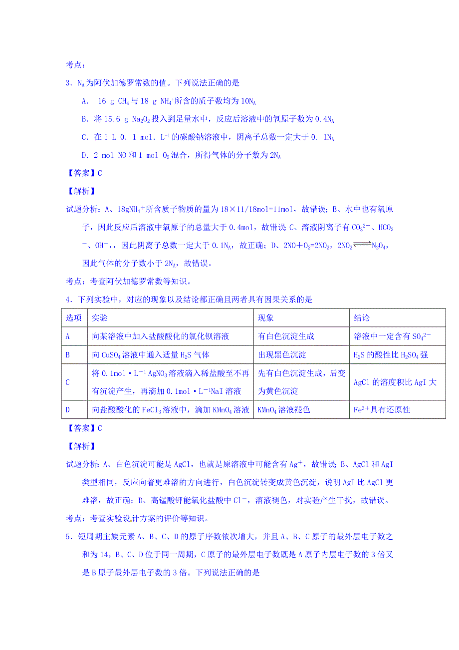 四川省眉山广安等四市高中2016届高三上学期第一次诊断性联考理综化学试题 WORD版含解析.doc_第2页