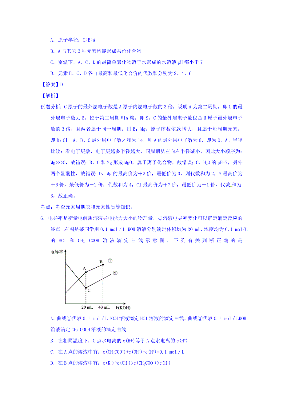 四川省眉山广安等四市高中2016届高三上学期第一次诊断性联考理综化学试题 WORD版含解析.doc_第3页