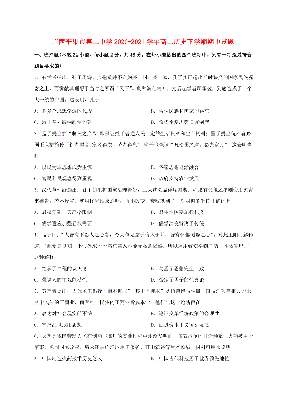 广西平果市第二中学2020-2021学年高二历史下学期期中试题.doc_第1页