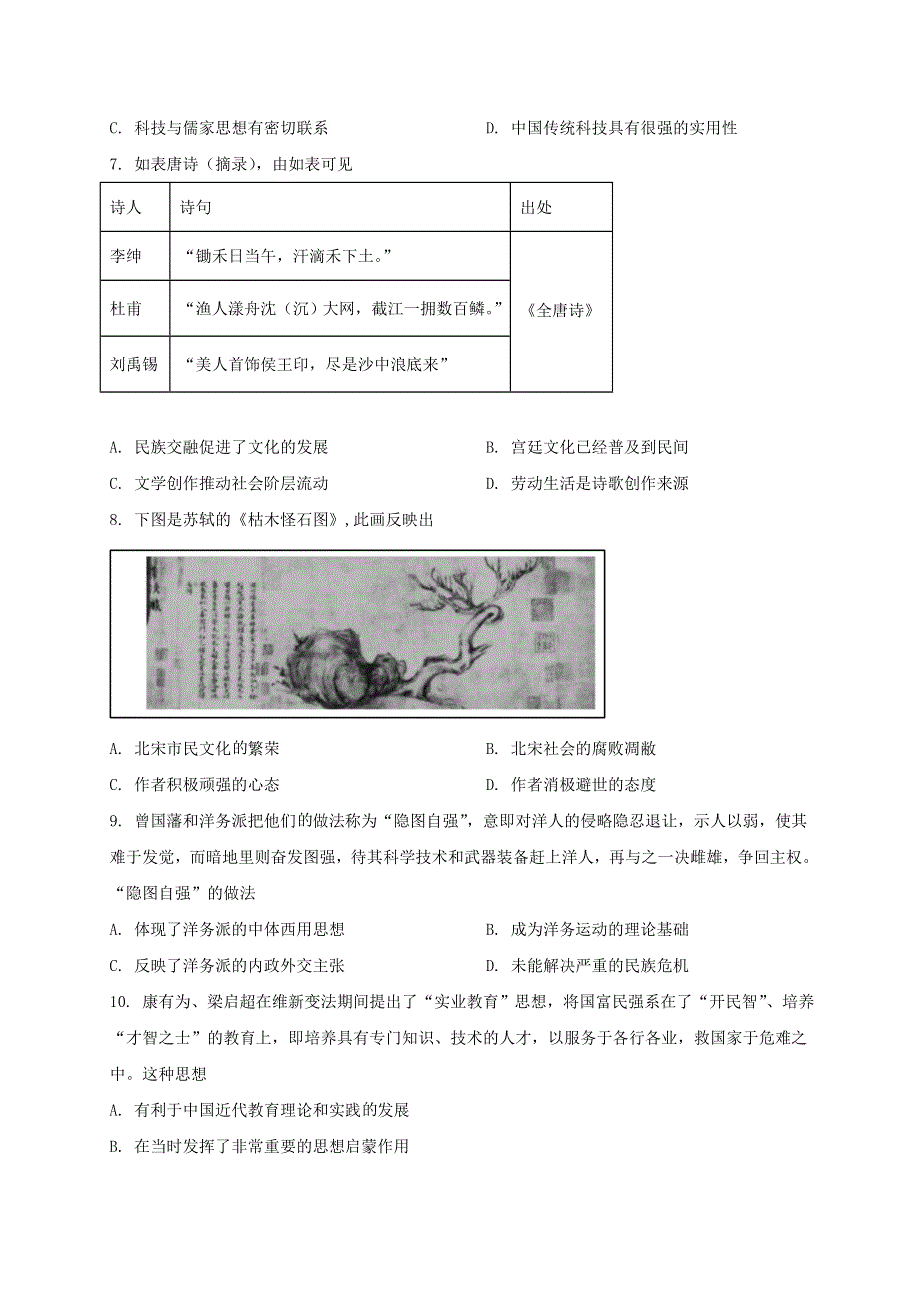 广西平果市第二中学2020-2021学年高二历史下学期期中试题.doc_第2页