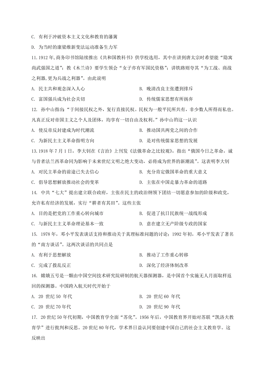 广西平果市第二中学2020-2021学年高二历史下学期期中试题.doc_第3页