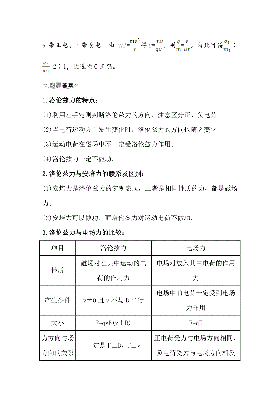 2021届高考物理一轮复习方略关键能力&题型突破 9-2　磁场对运动电荷的作用 WORD版含解析.doc_第3页