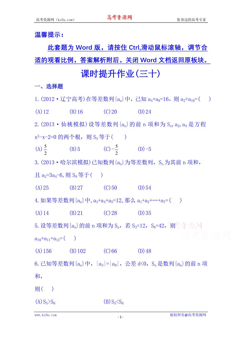 《湖北》2014《高中复习方略》人教A版数学（文）课时训练：5.2等差数列及其前N项和.doc_第1页