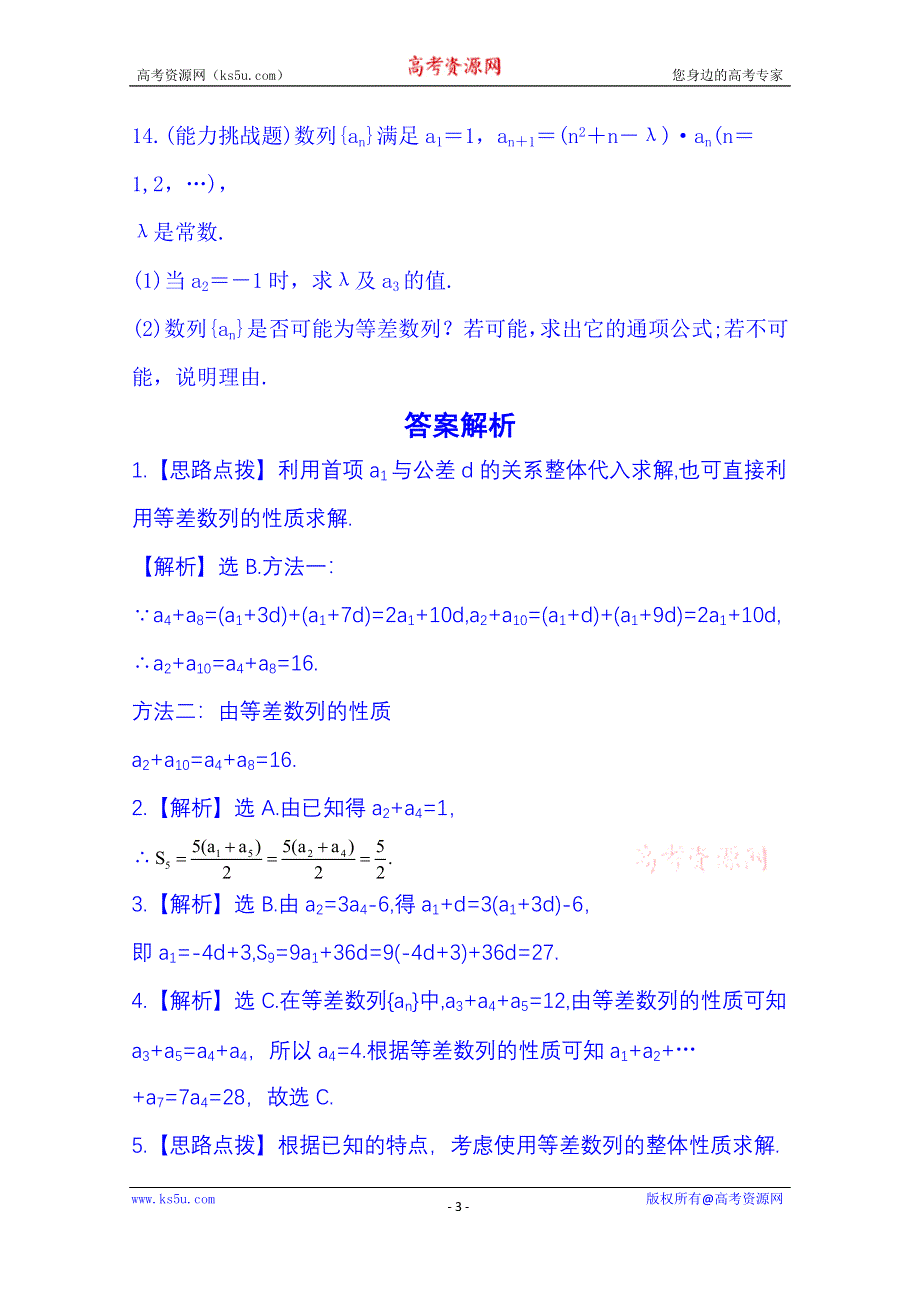 《湖北》2014《高中复习方略》人教A版数学（文）课时训练：5.2等差数列及其前N项和.doc_第3页