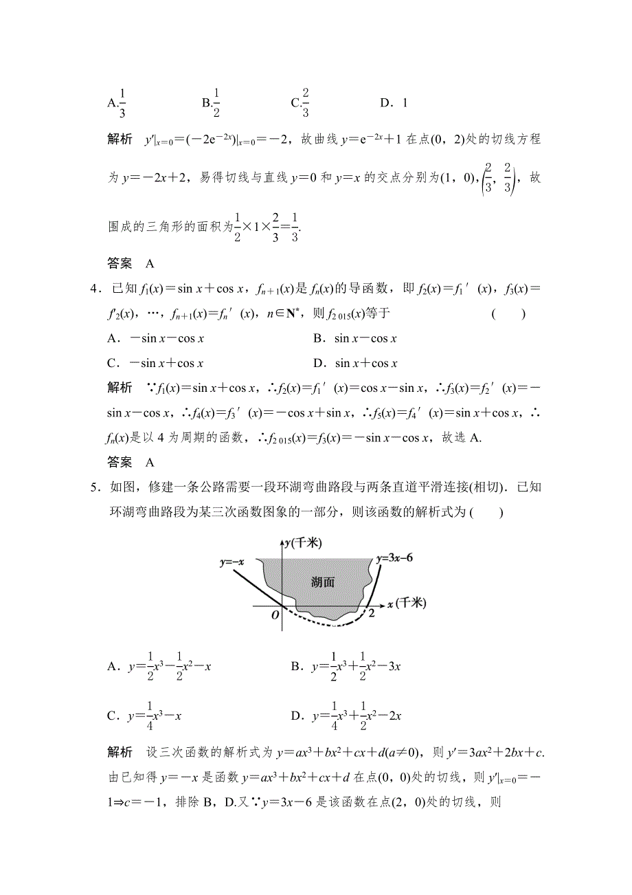 2016届《创新设计》数学一轮（理科）人教B版课时作业 第三章 导数及其应用 3-1.doc_第2页