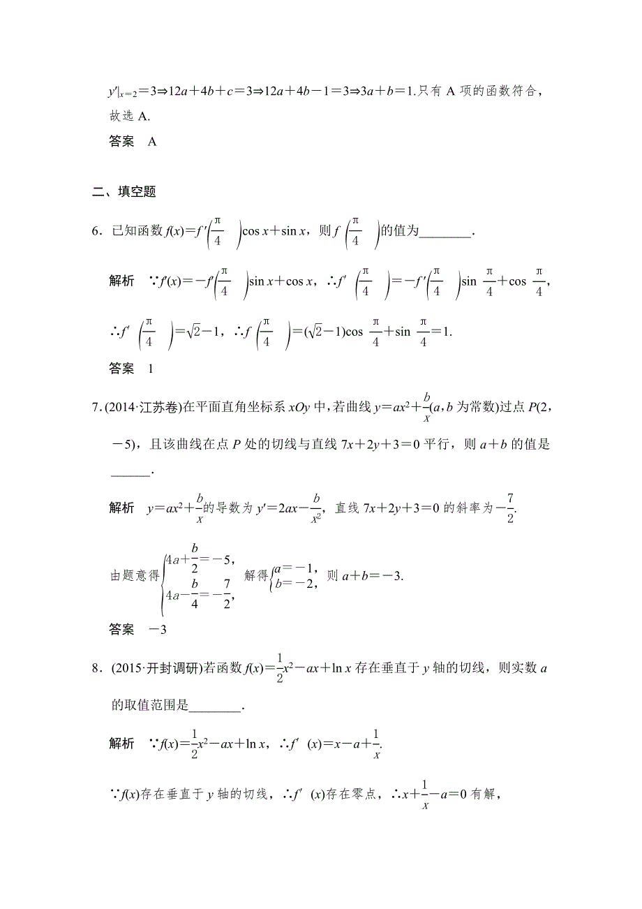 2016届《创新设计》数学一轮（理科）人教B版课时作业 第三章 导数及其应用 3-1.doc_第3页