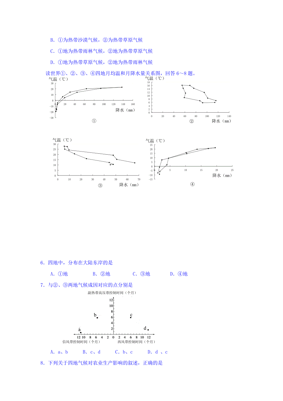 四川省眉山市高中2015-2016学年高二下学期期末考试文综地理试题 WORD版含答案.doc_第2页