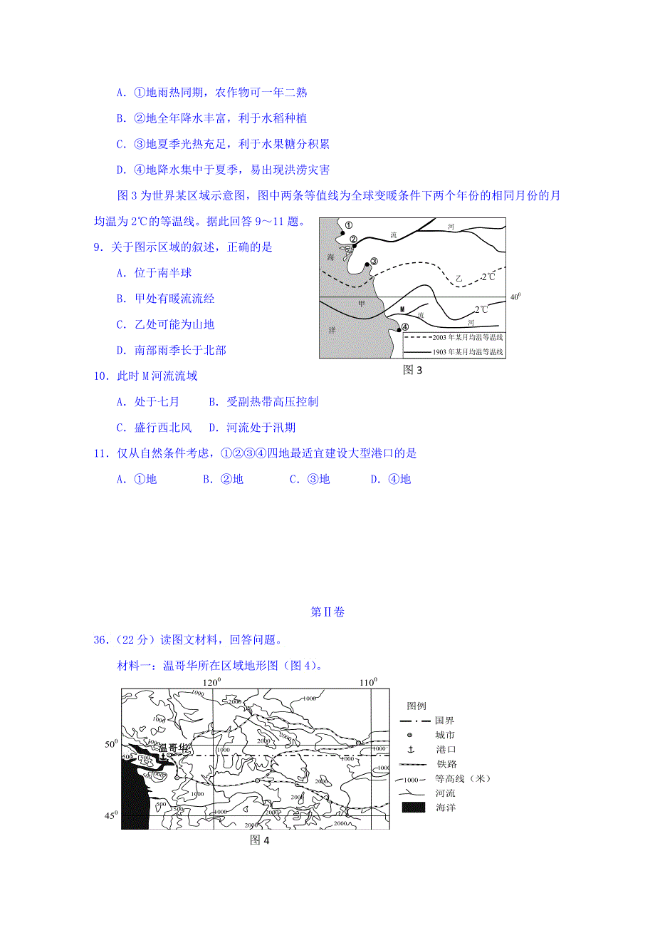 四川省眉山市高中2015-2016学年高二下学期期末考试文综地理试题 WORD版含答案.doc_第3页