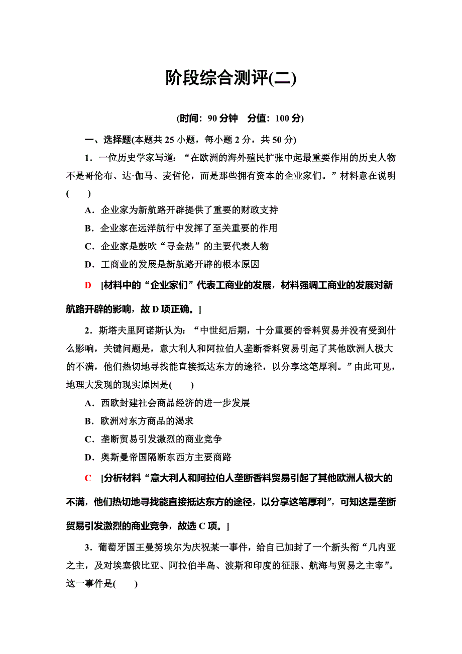 2019-2020同步岳麓历史必修二教材变动新突破阶段综合测评（二） WORD版含解析.doc_第1页