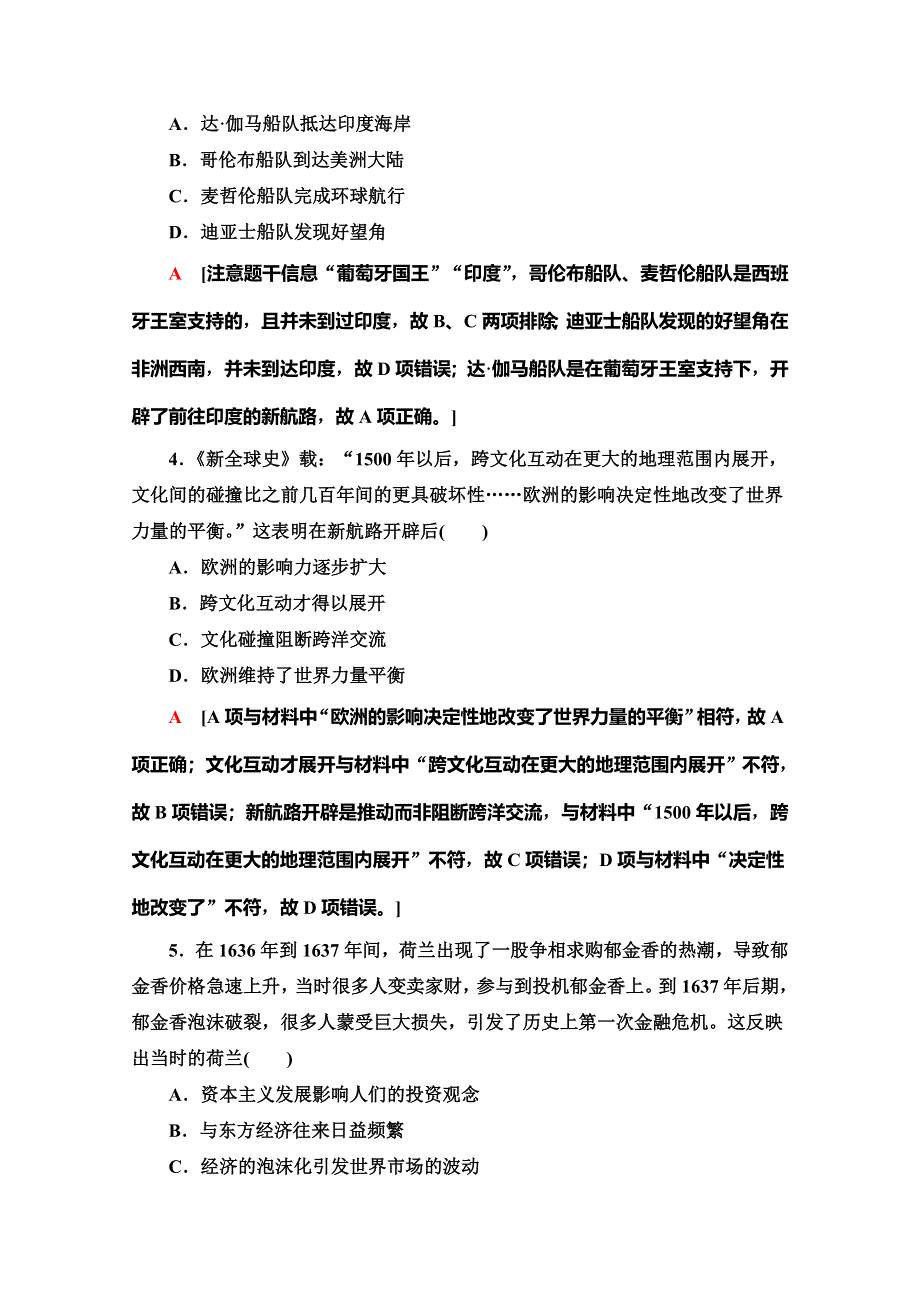 2019-2020同步岳麓历史必修二教材变动新突破阶段综合测评（二） WORD版含解析.doc_第2页