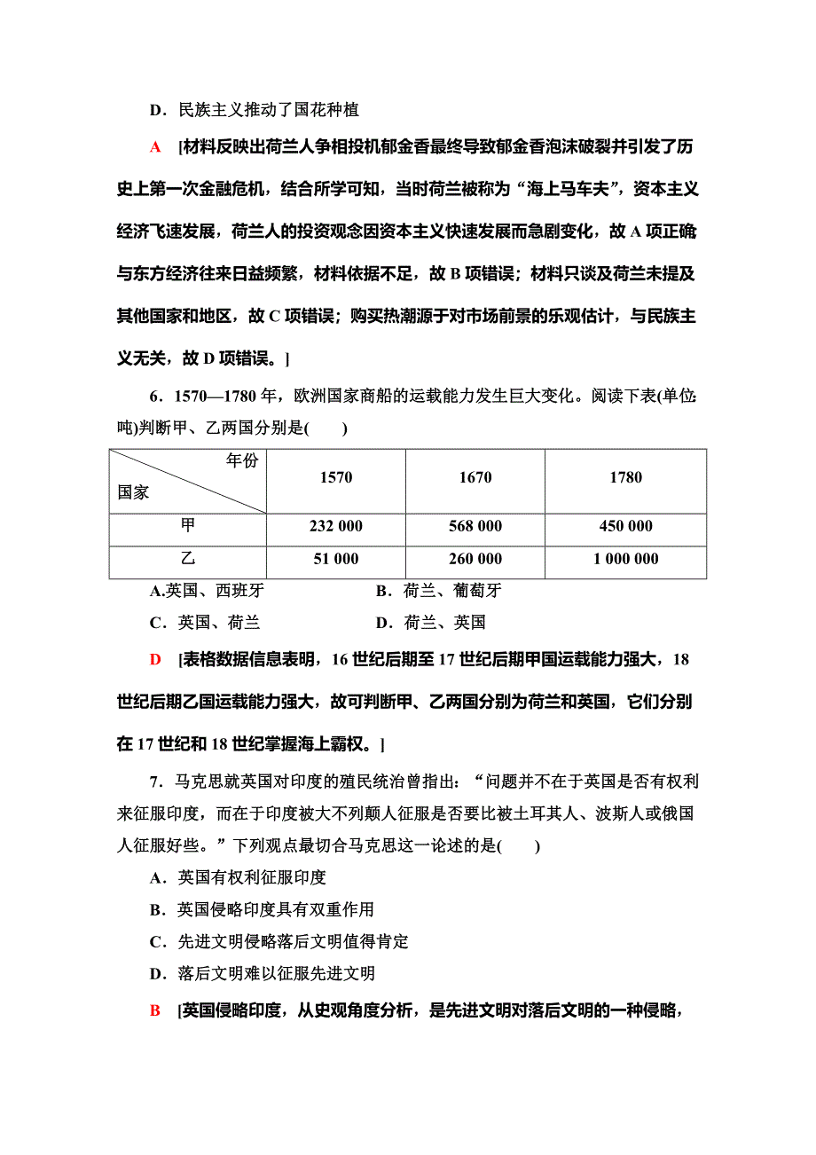 2019-2020同步岳麓历史必修二教材变动新突破阶段综合测评（二） WORD版含解析.doc_第3页