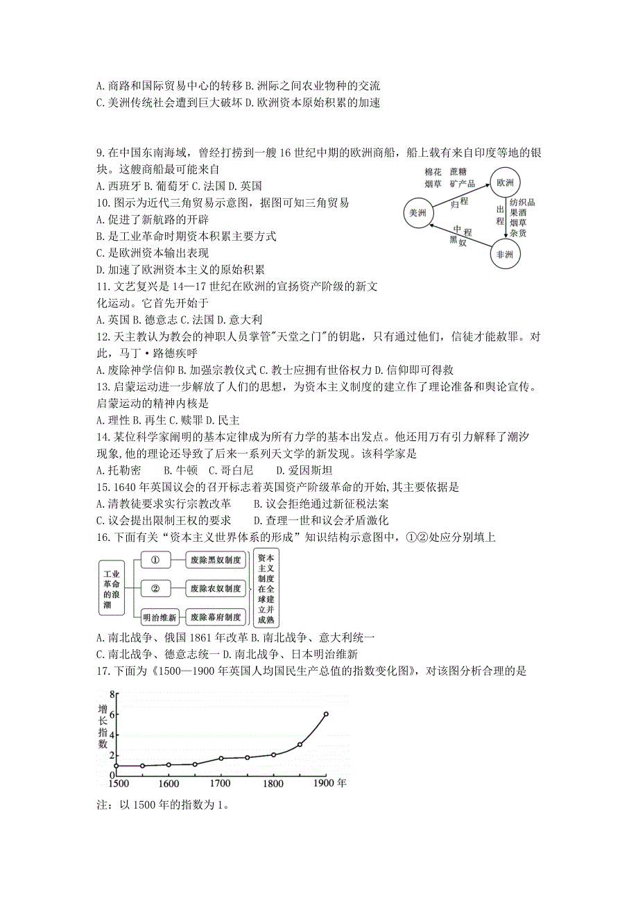 山东省枣庄滕州市2020-2021学年高一历史下学期期中质量检测试题.doc_第2页