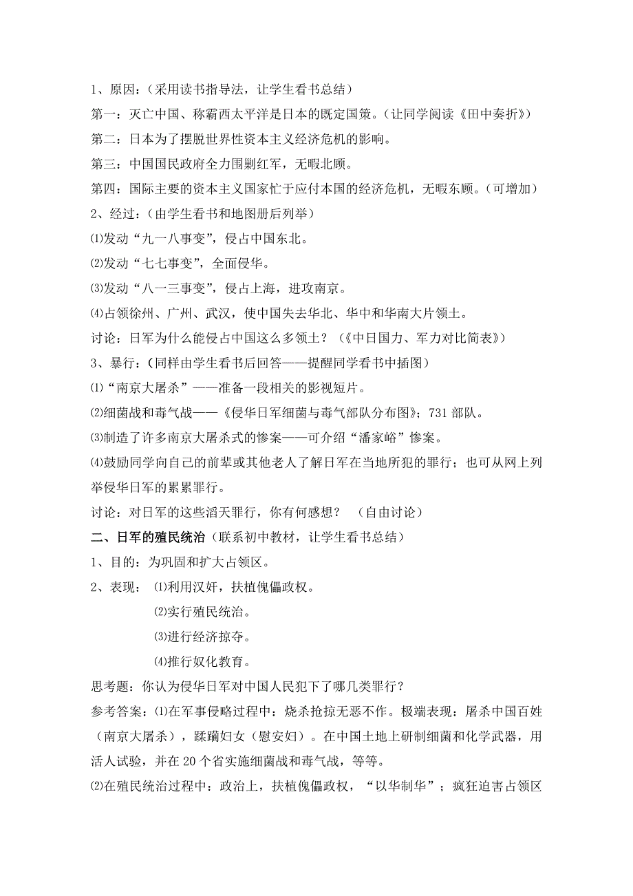 人民版高中历史必修1专题二 近代中国维护国家主权的斗争第3节《伟大的抗日战争》参考教案2.doc_第3页