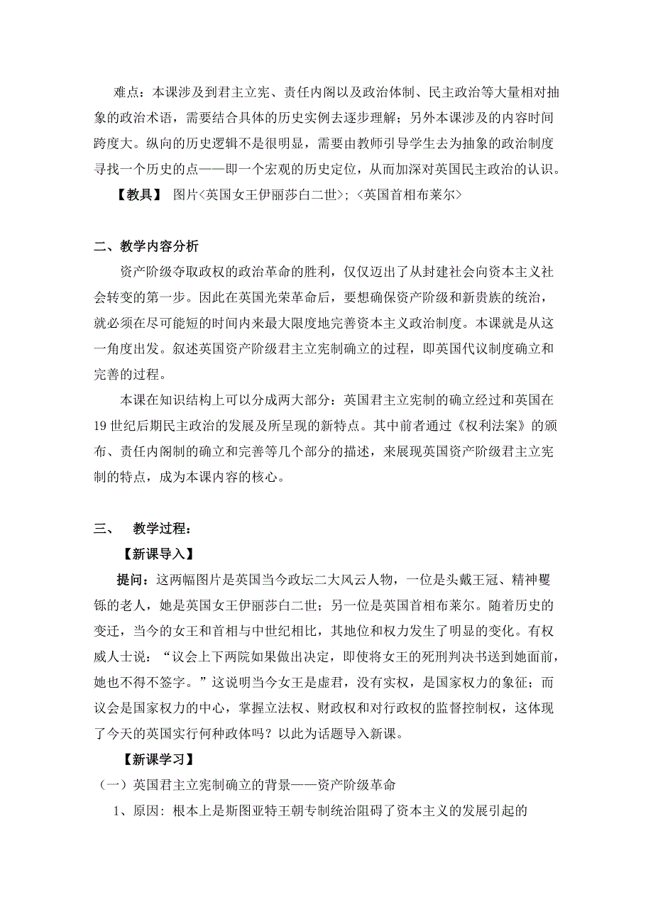 人民版高中历史必修1专题七 近代西方民主政治的确立与发展第1节《英国代议制的确立和完善》合作探究教案.doc_第2页