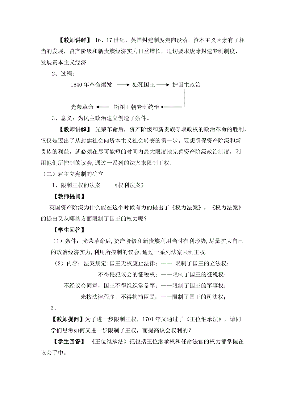 人民版高中历史必修1专题七 近代西方民主政治的确立与发展第1节《英国代议制的确立和完善》合作探究教案.doc_第3页