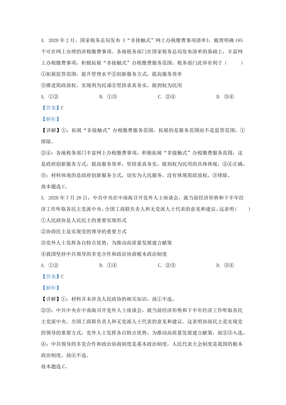 山东省枣庄滕州市2021届高三政治上学期期中试题（含解析）.doc_第3页