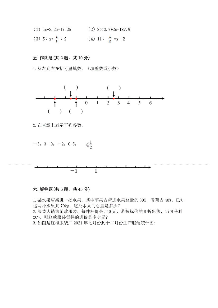 人教版六年级数学下册期末模拟试卷附完整答案【易错题】.docx_第3页