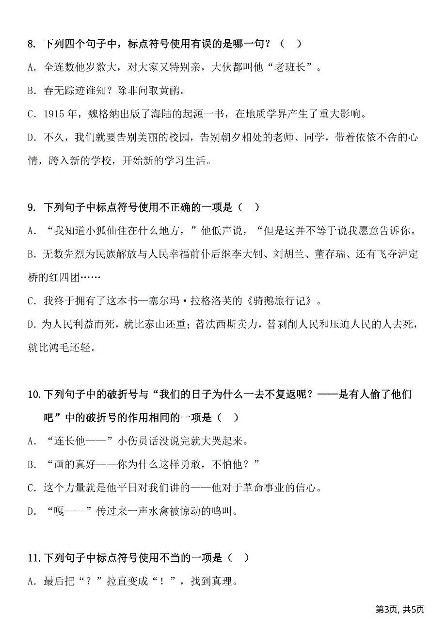 部编六年级语文下册期末冲刺1标点符号.pdf_第3页