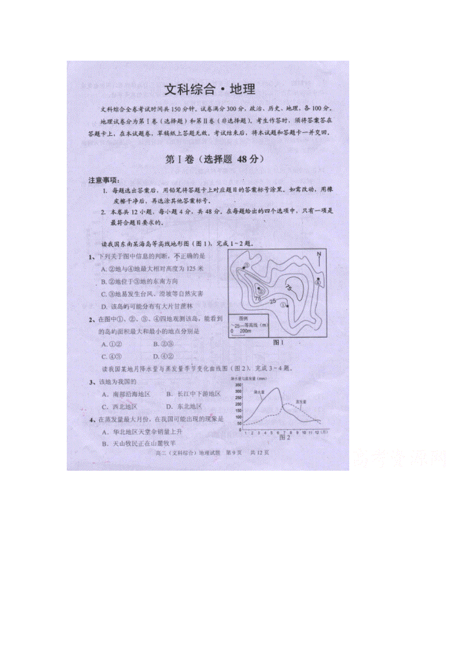 四川省眉山市高中2014-2015学年高二上学期期末考试地理试题 扫描版无答案.doc_第1页